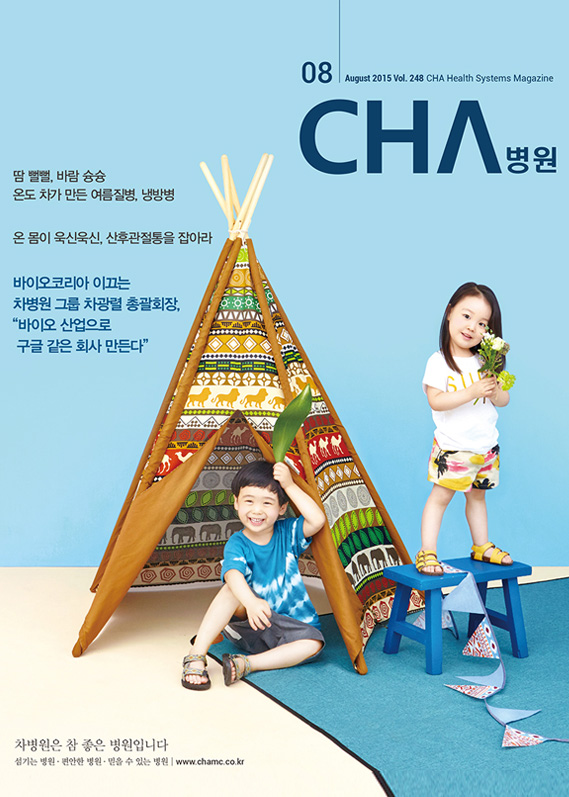 CHA병원 magazine / 2015년 8월 호