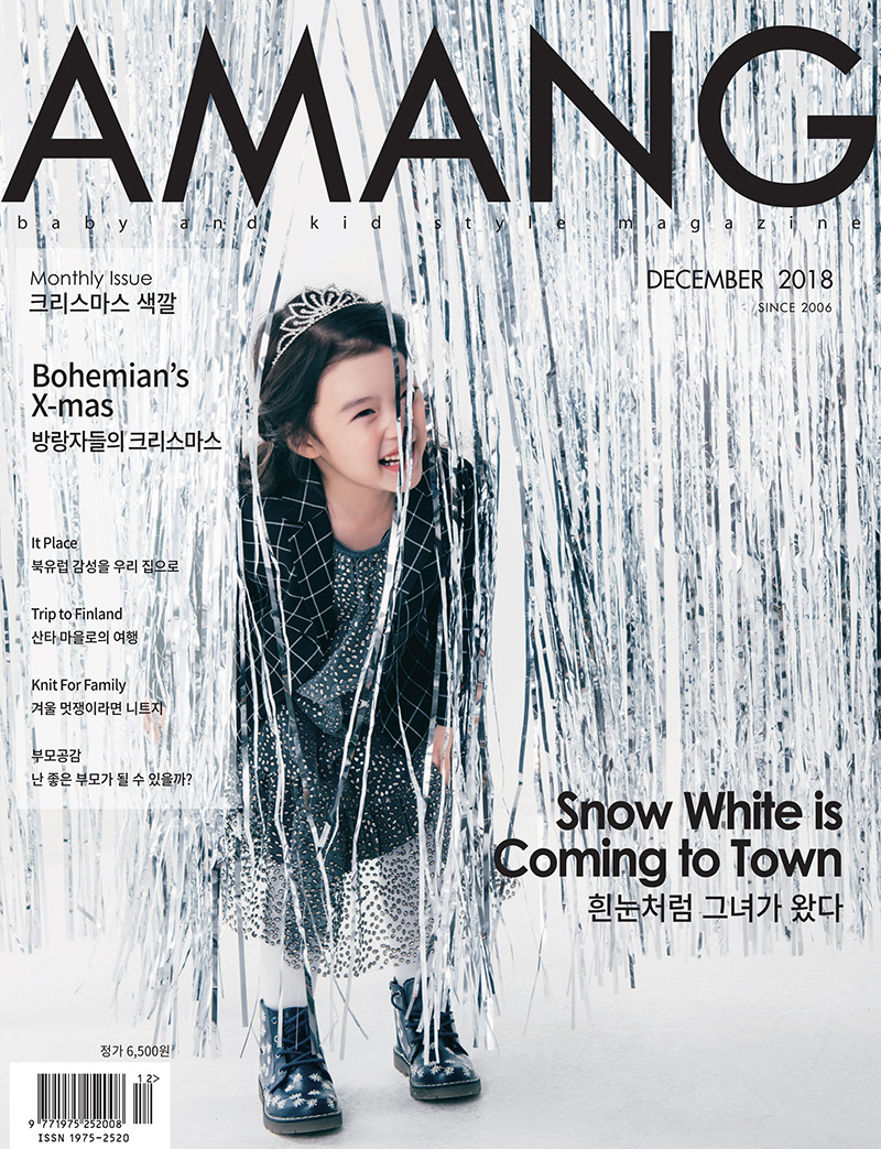 amang magazine / 2018년 12월 호