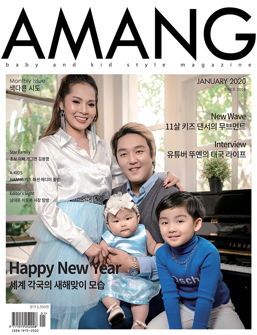amang magazine / 2020년 1월 호