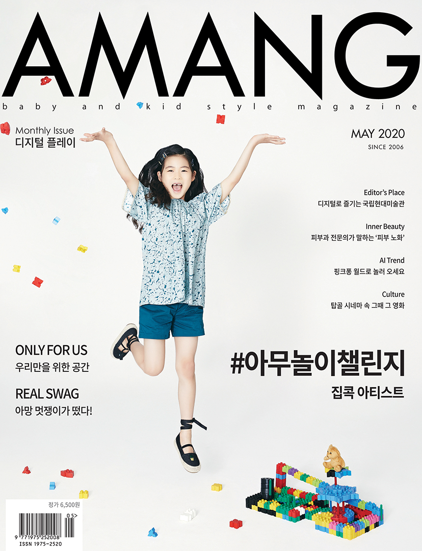 amang magazine / 2020년 5월 호