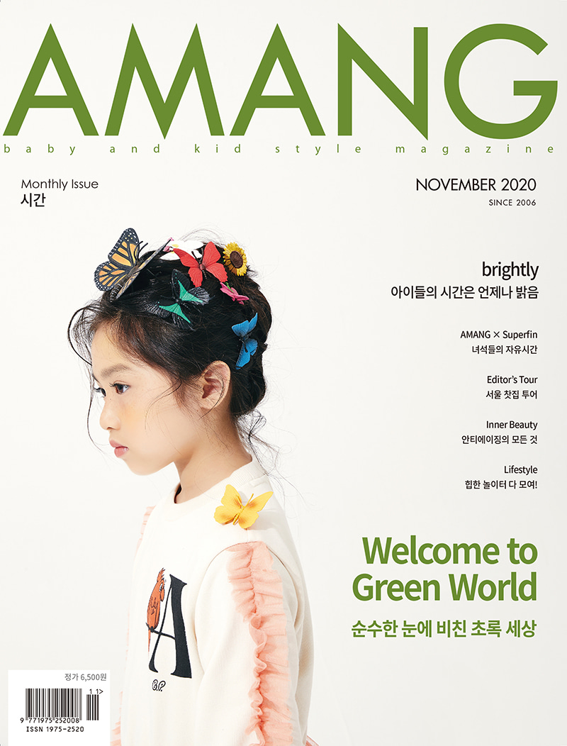 amang magazine / 2020년 11월 호