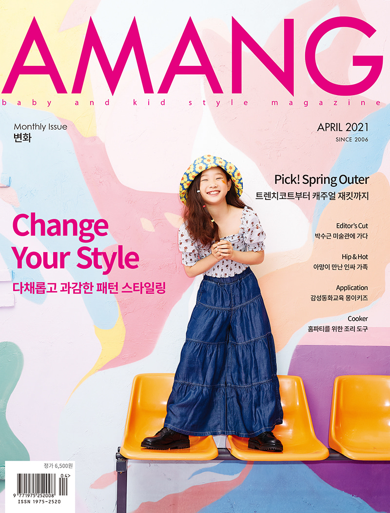 amang magazine / 2021년 4월 호