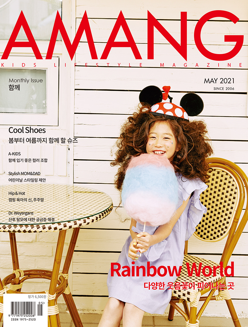 amang magazine / 2021년 5월 호